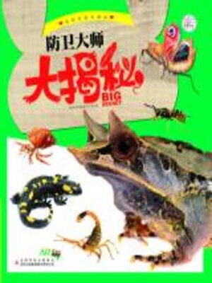 cover image of 动物家族大揭秘 防卫大师大揭秘